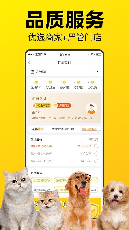 宠宝宠物托运 第1张图