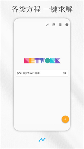 解方程计算器手机版 第1张图