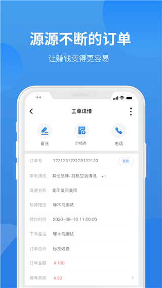 啄木鸟工程师手机官方版 第1张图