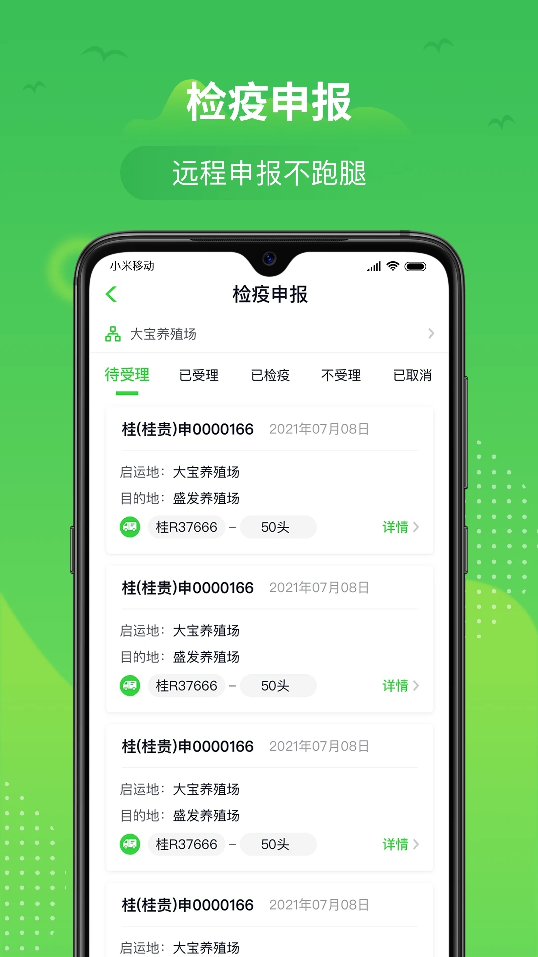 桂牧通养殖户版 第1张图
