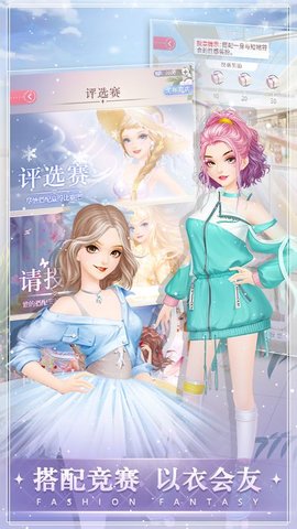 时尚幻想免费版 第1张图