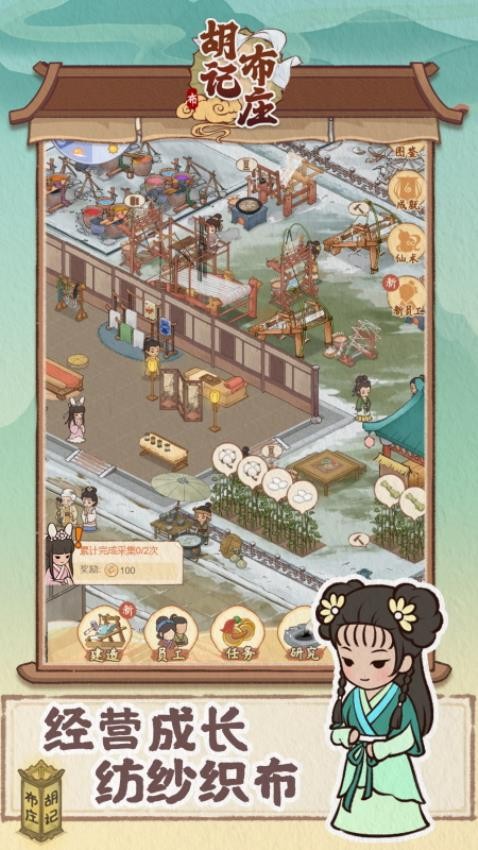胡记布庄免费 第1张图