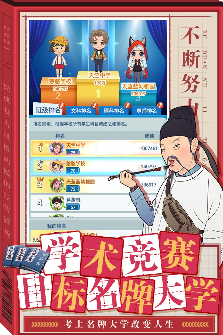 全民学霸手机版 第1张图
