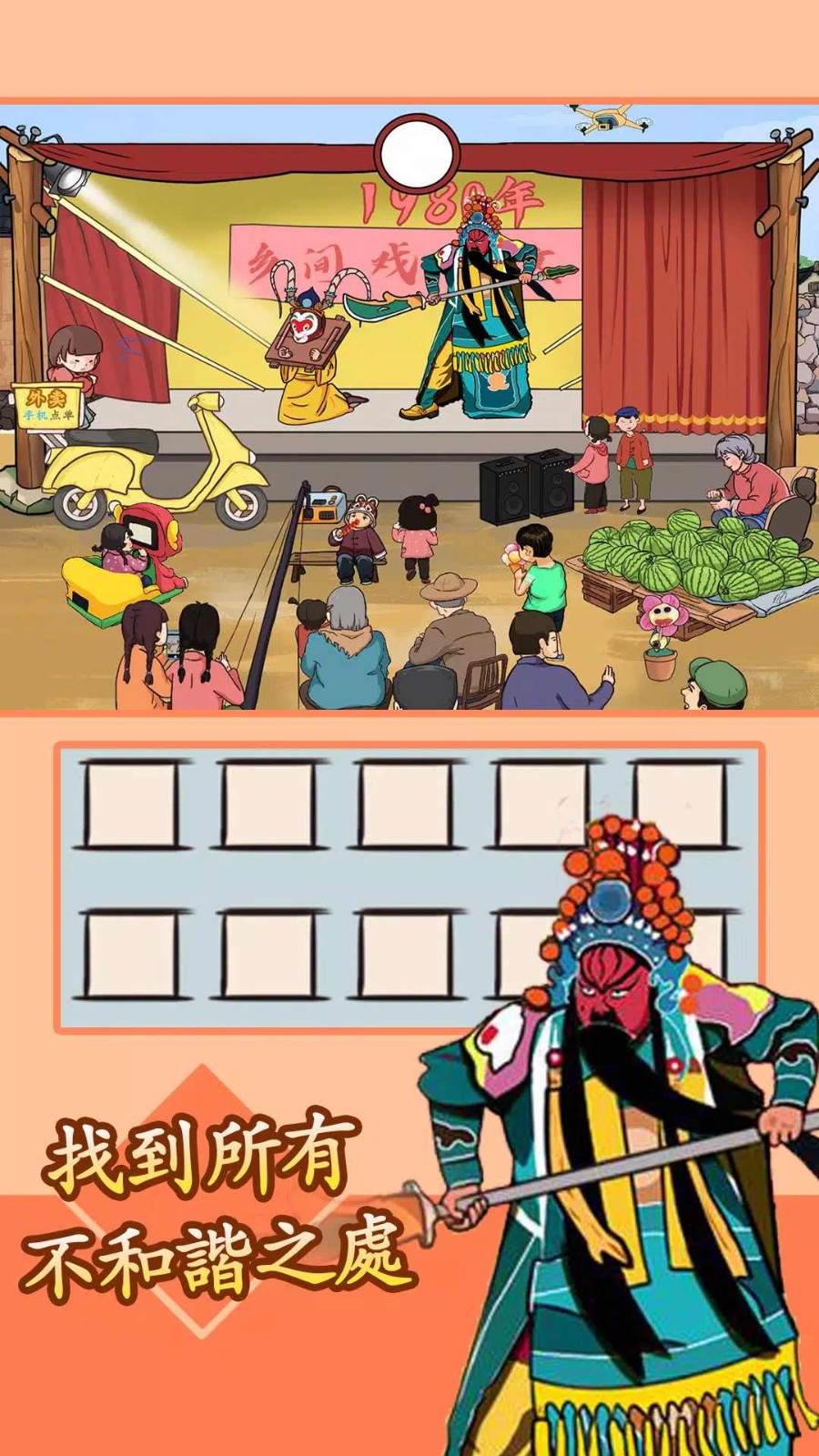 爆笑汉字手机游戏 第1张图