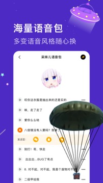 魔音变声器语音包 第1张图