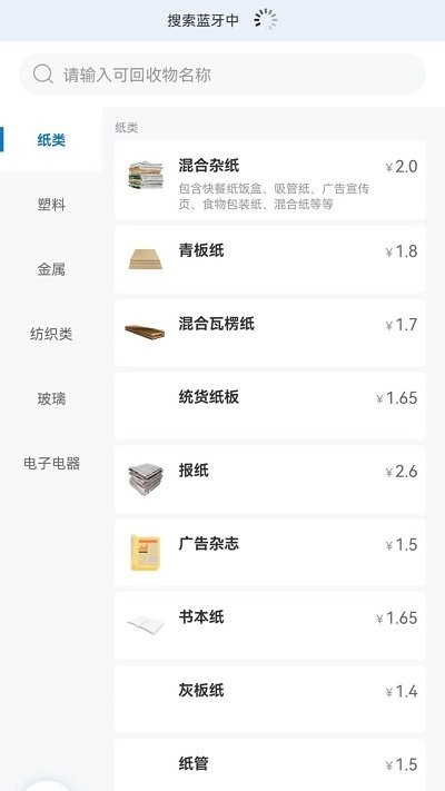 回收管家app 第1张图