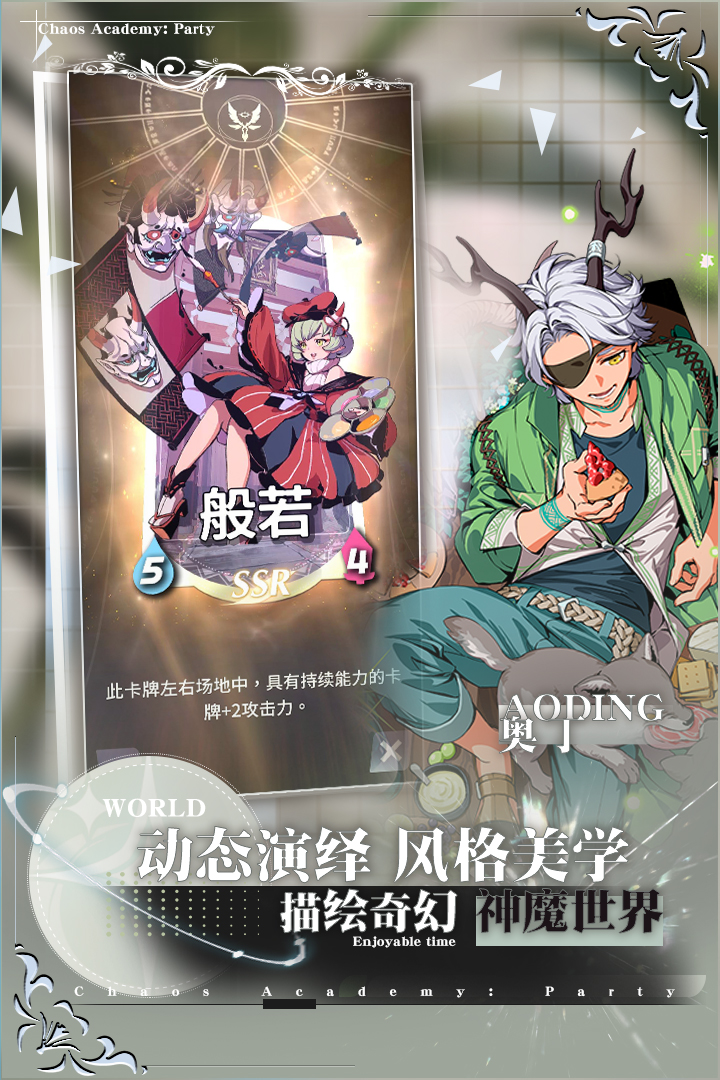 天神学院手游 第1张图