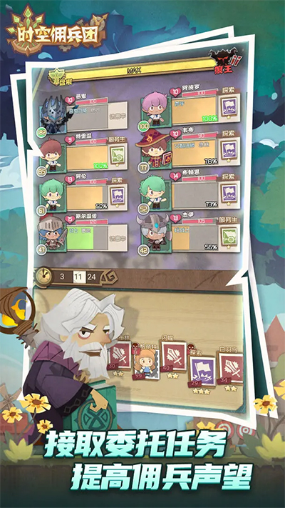 时空佣兵团app官方版免费版 第1张图