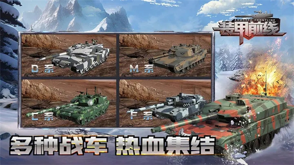装甲前线游戏 第1张图