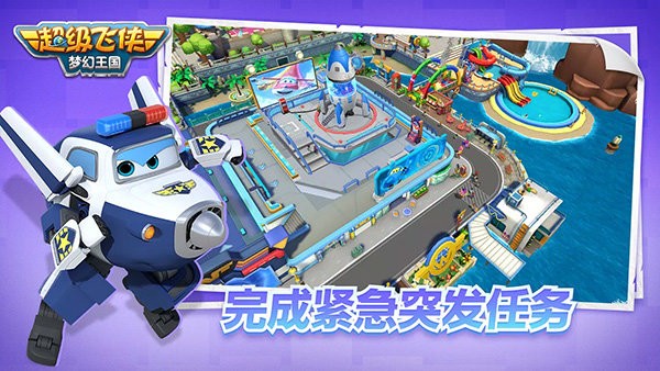 超级飞侠梦幻王国app 第1张图