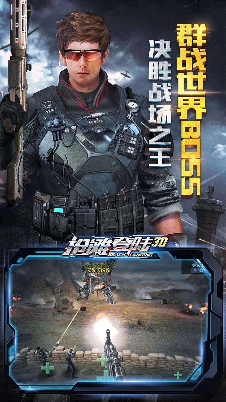 抢滩登陆3D官方版 第1张图