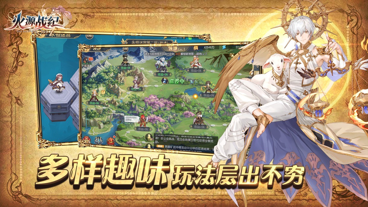 火源战纪官方版正式版 第1张图