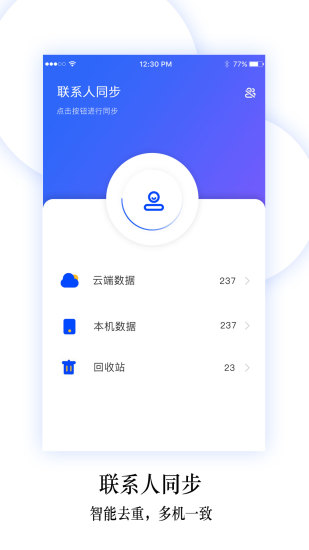 换机同步助手手机版app 第1张图