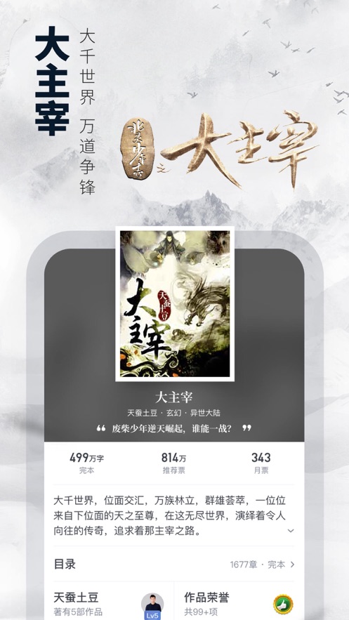 起点读书官方版app 第1张图