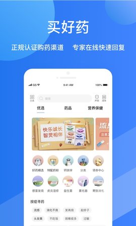 福棠儿医手机app 第1张图