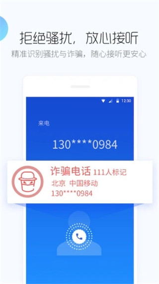 百度手机卫士官方版本 第1张图