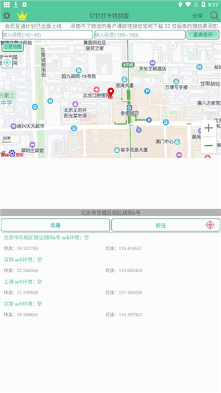钉钉打卡虚拟位置免费正版 第1张图