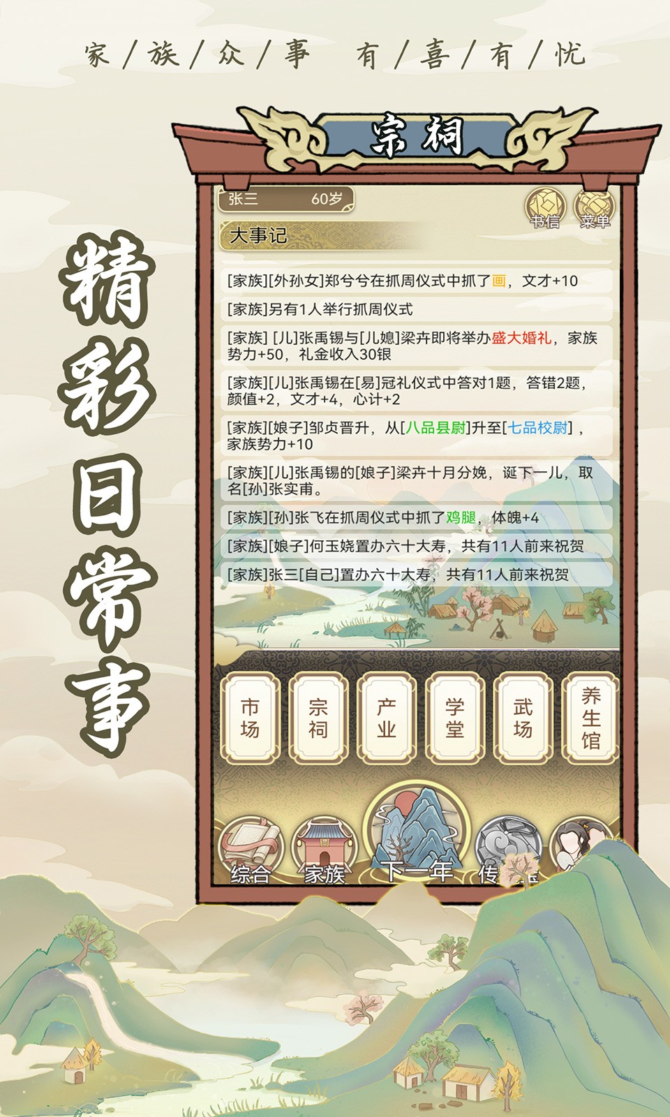 祖宗模拟器app游戏 第1张图
