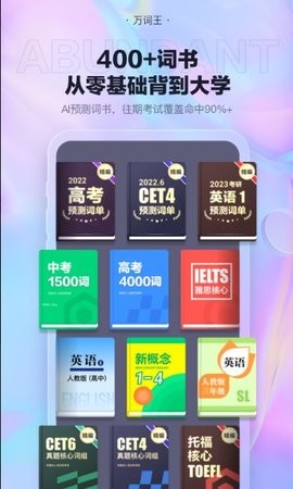 万词王免费 第1张图