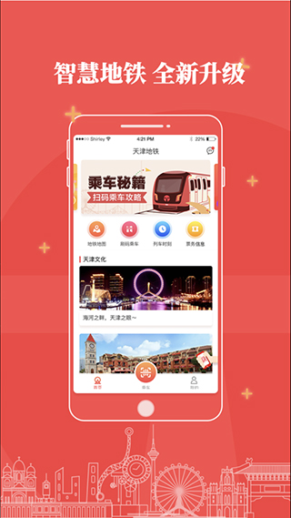 天津地铁 第1张图