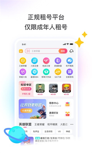 租号玩2023版 第1张图