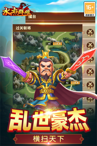 水煮群雄免费 第1张图