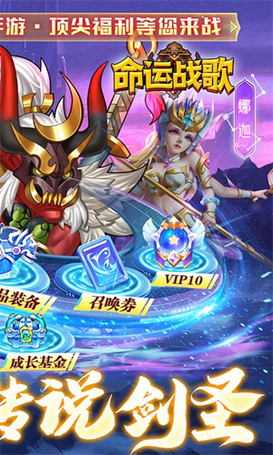 命运战歌手机 第1张图