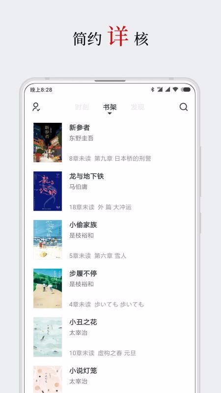 厚墨小说软件官方版 第1张图
