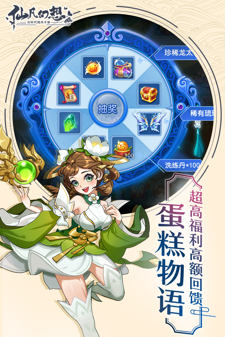 仙凡幻想软件免费 第1张图
