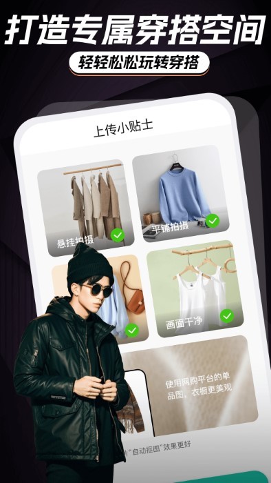 ai智能穿搭衣橱 第1张图