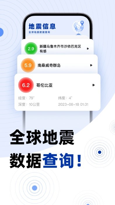 地震预报app 第1张图