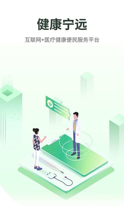健康宁远软件app 第1张图