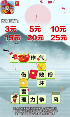 成语万金阁 第1张图