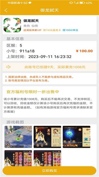 69手游交易 第1张图