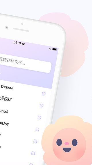 花样文字输入法 第1张图