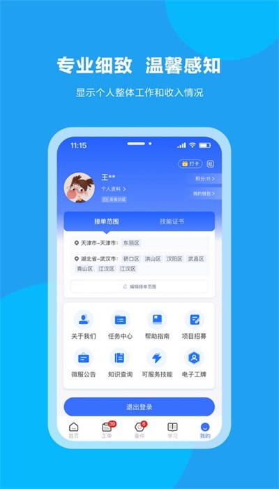 阳光微服免费版 第1张图