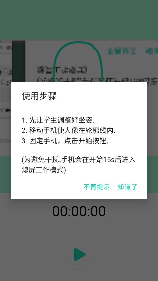 坐姿矫正 第1张图