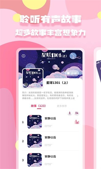 有声绘本阅读 第1张图