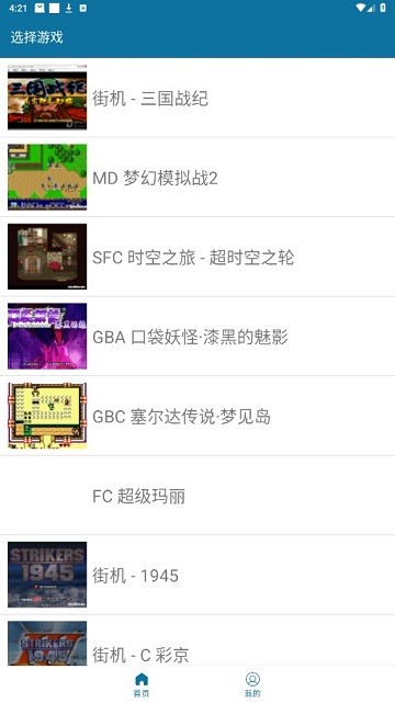 怀旧经典游戏 第1张图