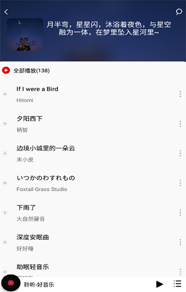 聆听音乐手机版 第1张图