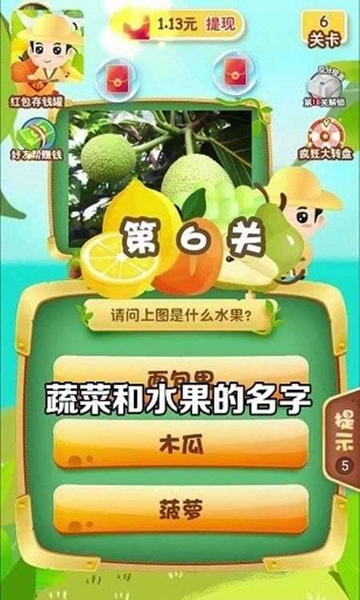 猜水果乐园 第1张图