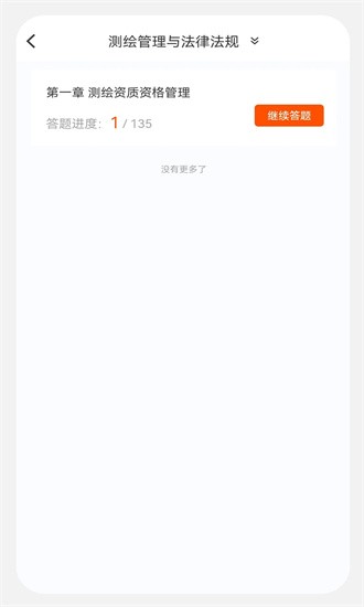 测绘师原题库手机版 第1张图