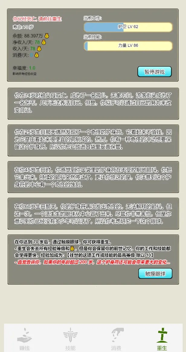 重生从乞丐开始 第1张图