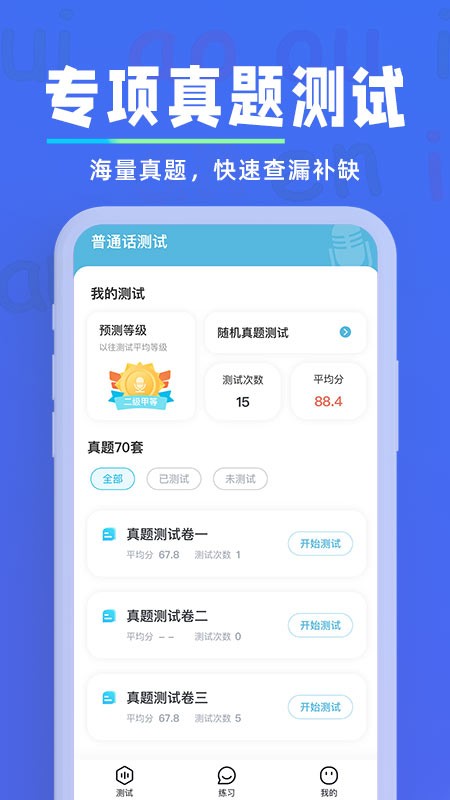 一起学普通话 第1张图