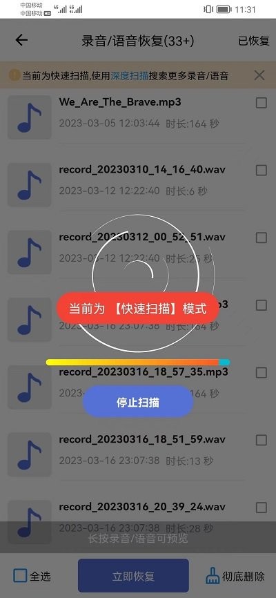 蜻蜓数据恢复官方app版 第1张图