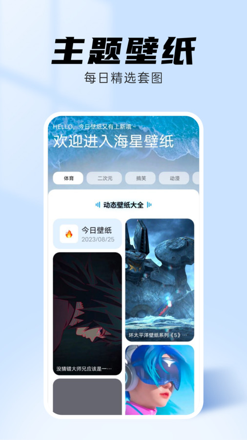 海星壁纸app 第1张图