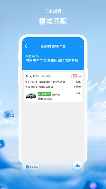 同乡出行 第1张图