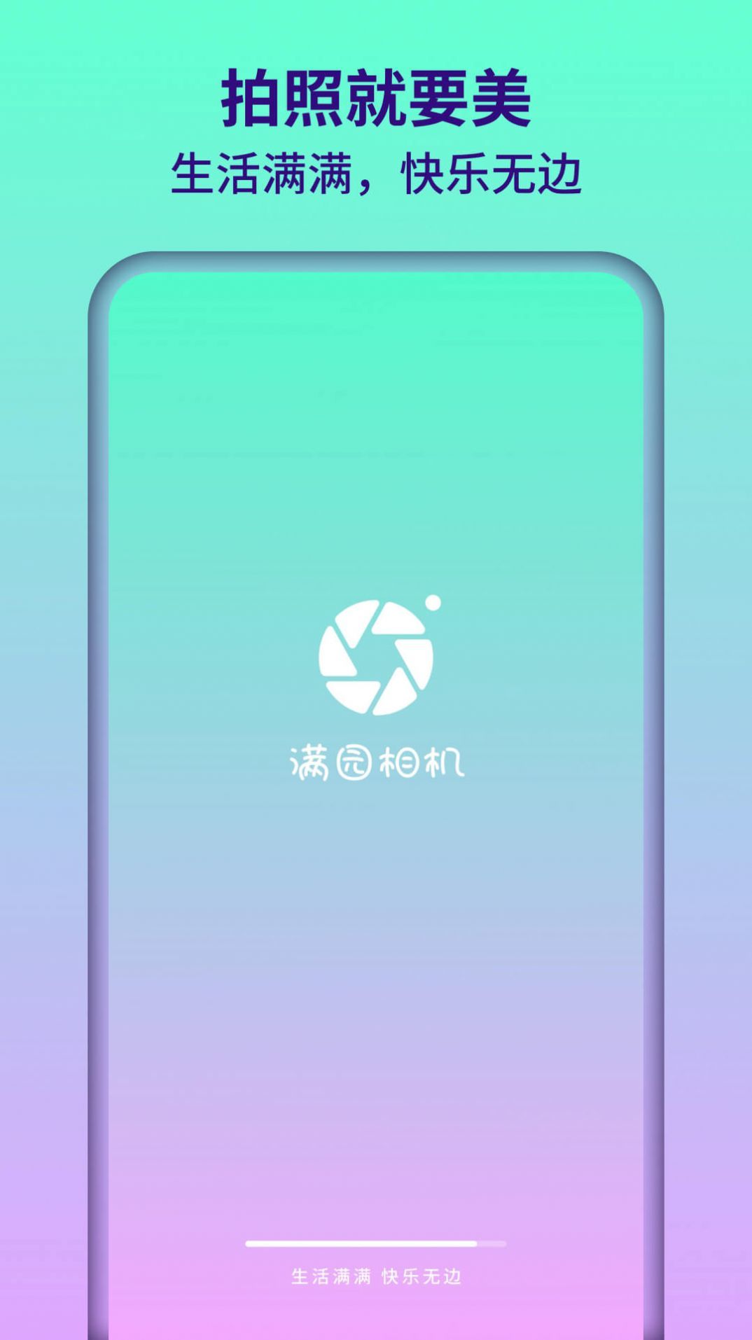 满园相机 第1张图
