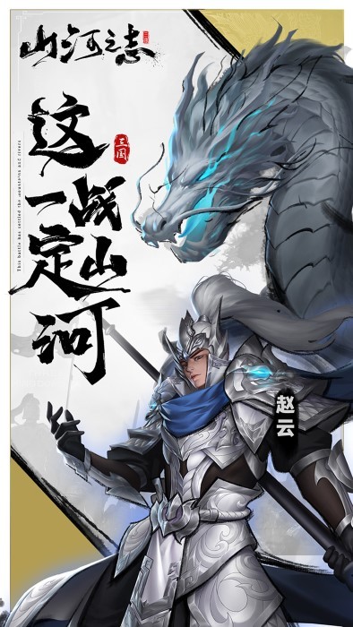 山河之志 第1张图