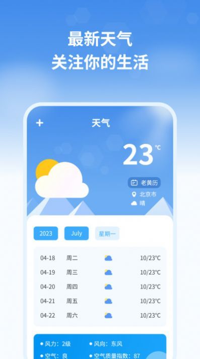 最新天气预报管家官方版 第1张图